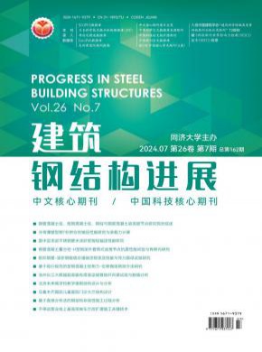 建筑钢结构进展期刊